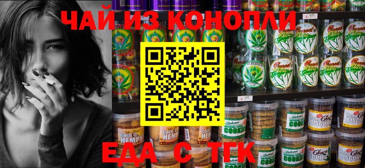 Татарск  Cannafood марихуана  Вход с VPN 