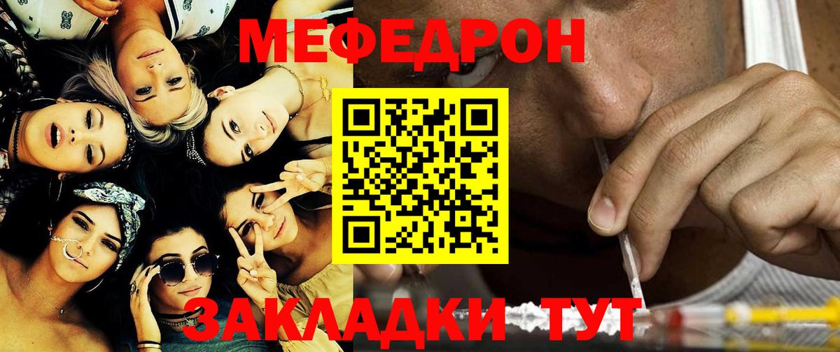 Меф мяу мяу мука Татарск