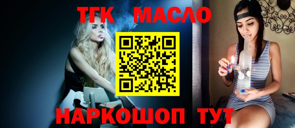 Дистиллят ТГК THC oil Татарск